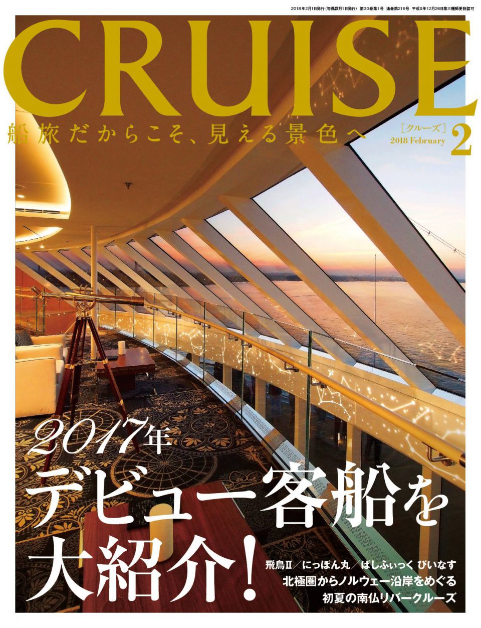 Cruise誌に連載中 ゆたか倶楽部ものがたり たびせん Com